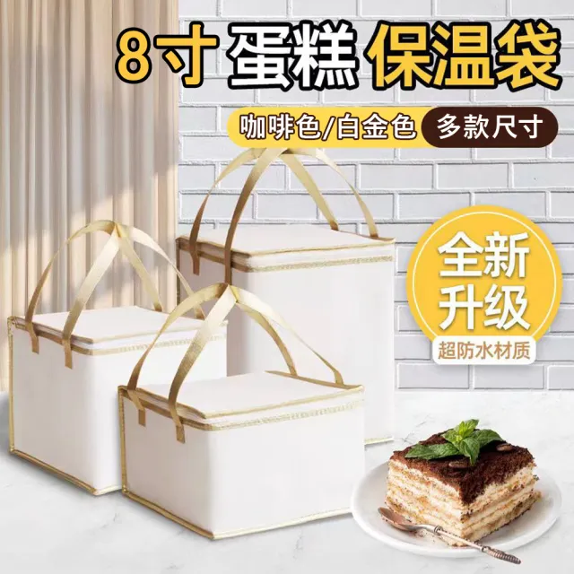 【生活King】蛋糕保冰袋-8寸(兩色/多款尺寸可選)