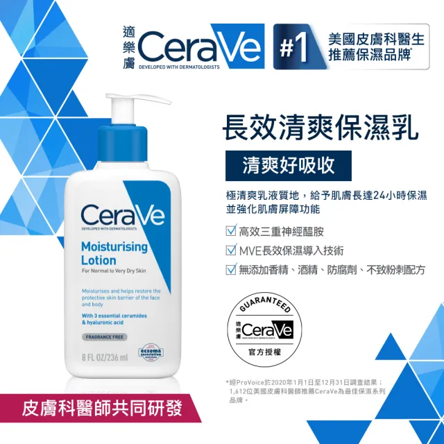 【CeraVe適樂膚】momo限定雙星組★長效清爽保濕乳236ml+長效潤澤修護霜340g