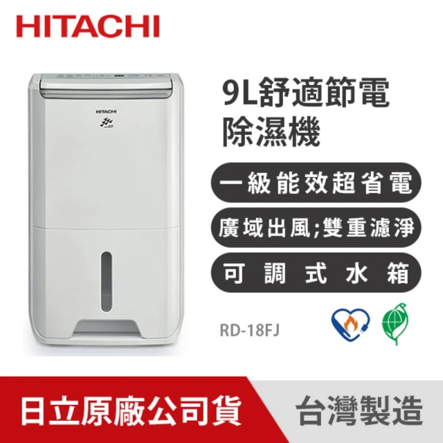 HITACHI 日立 一級能效 7L 舒適節能除濕機(RD-