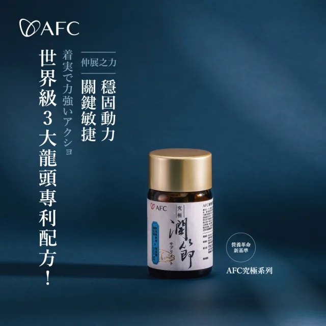 【AFC】新究極潤節 二盒組 共120粒(日本原裝)