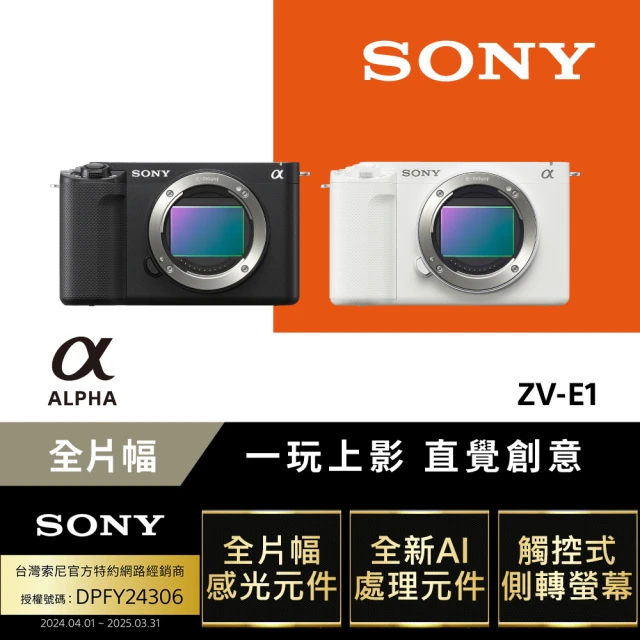 SONY 索尼 Alpha ZV-E1 單機身(公司貨 保固