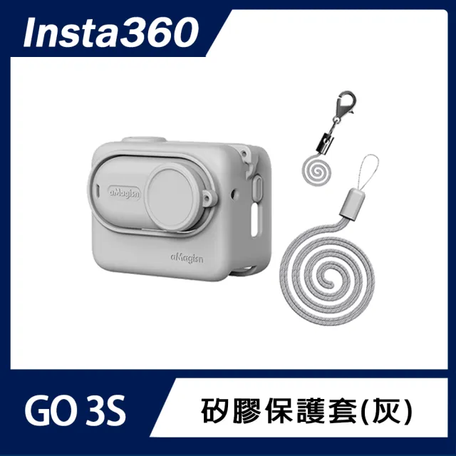 【Insta360】GO 3S 矽膠保護套