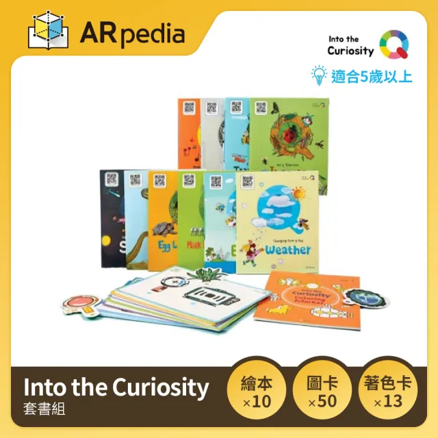 【ARpedia】互動式英文學習繪本 - Into the Curiosity(套書組)