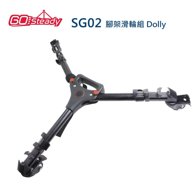 GoSteady SG02 腳架滑輪組 Dolly