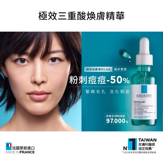 【理膚寶水】獨家限定★極效三重酸煥膚精華 買60送60超值組(抗痘)