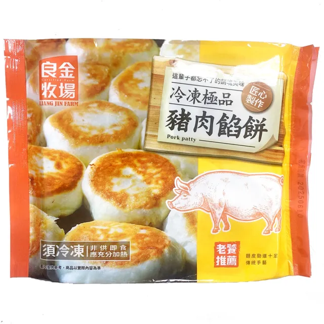 【良金牧場】牛肉/豬肉餡餅任選6包(320g/4顆/包)