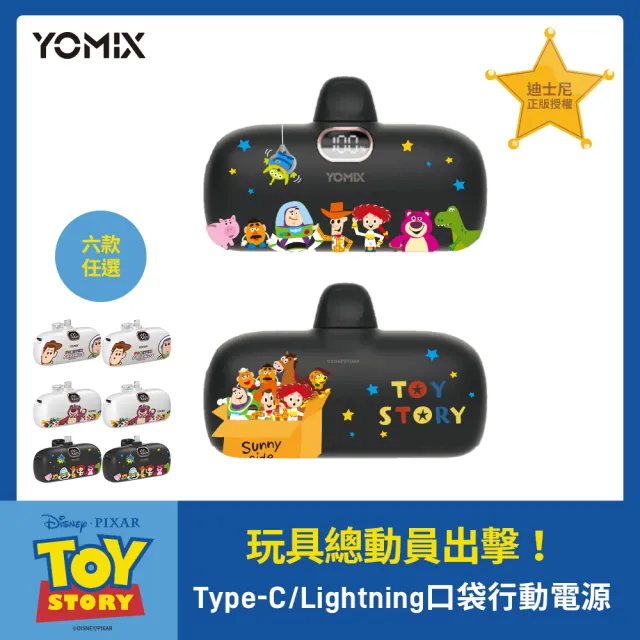 【YOMIX 優迷】迪士尼玩具總動員4800mAhType-C/Lightning快充直插口袋行動電源(適用安卓/蘋果/電量顯示)