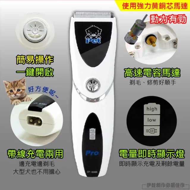 【IDREES 伊德萊斯】專業全身用寵物電剪CP-8000 寵物修剪器