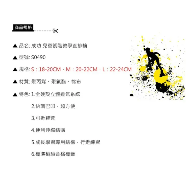 【SUCCESS 成功】兒童二代初階教學直排鞋S0490(附直排輪專用鞋袋)