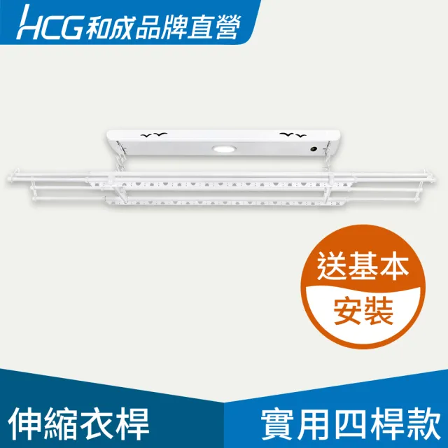 【HCG 和成】EC88940實用四桿款-電動曬衣架/電動升降曬衣機(品牌直營)