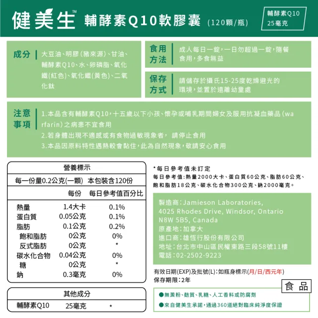 【Jamieson 健美生】高單位輔酵素Q10軟膠囊一入120顆(1111 桃金日 小顆好吞 養顏美容 1111campaign)