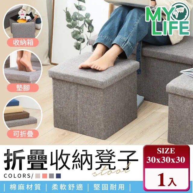 【MY LIFE 漫遊生活】● 方形居家棉麻收納凳(收納箱/售完不補)