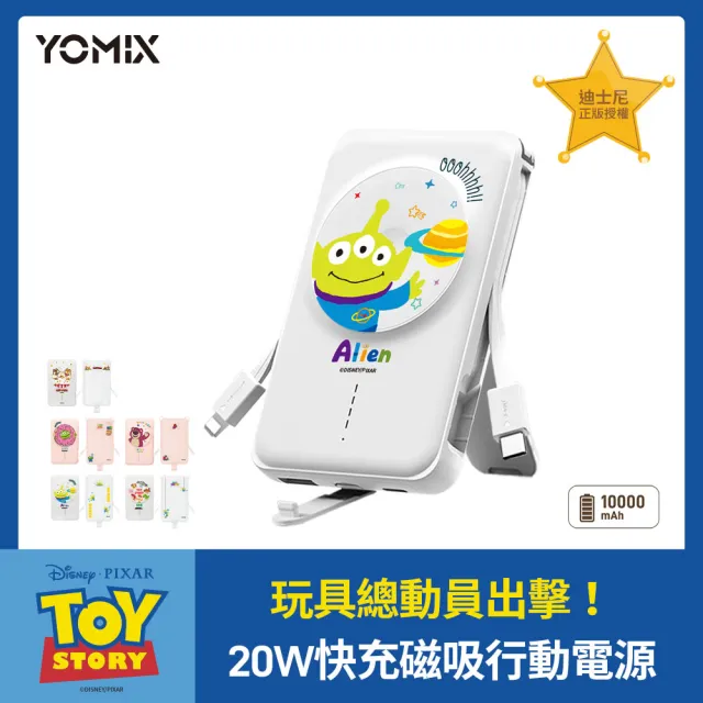 【YOMIX 優迷】迪士尼玩具總動員20W快充MagSafe磁吸式無線充電行動電源(10000mAh/自帶雙線/三眼怪/PD QC)