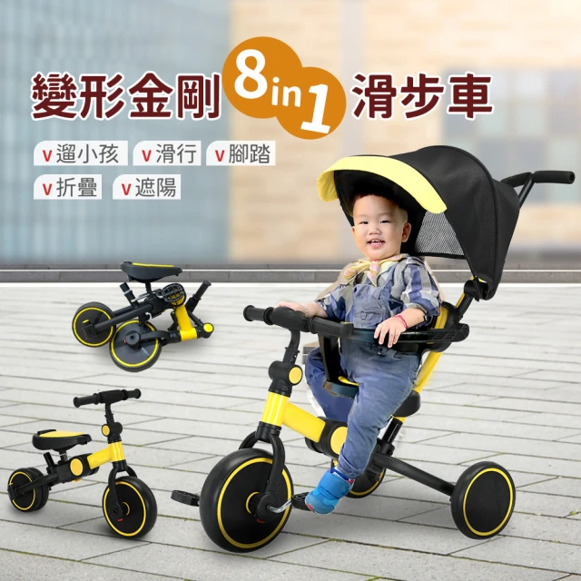 Smartmom 八合一多功能成長型兒童變形金剛滑步車(滑板車 平衡車 兒童滑步車 折疊滑步車 助步推行)