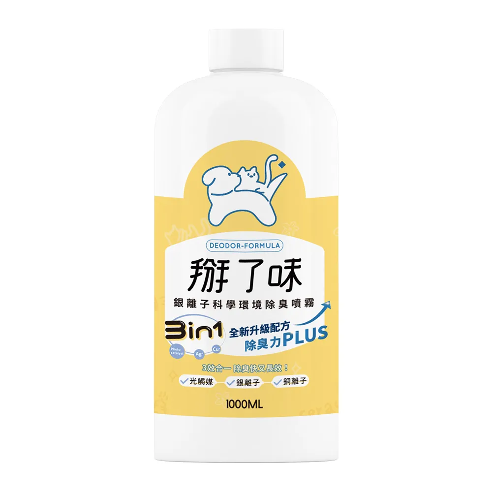 【Deodor-formula 掰了味】Ag+銀離子科學環境除臭噴霧-草本清香1000ml補充瓶※不含噴頭(寵物噴霧)