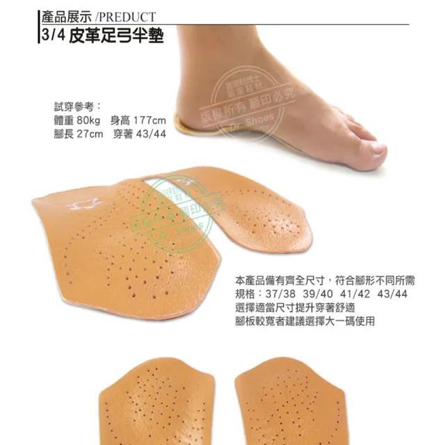 【鞋博士嚴選鞋材】皮革足弓鞋墊3/4足弓墊 前掌足心填補抗震(足弓支撐蹠骨墊腳跟墊)