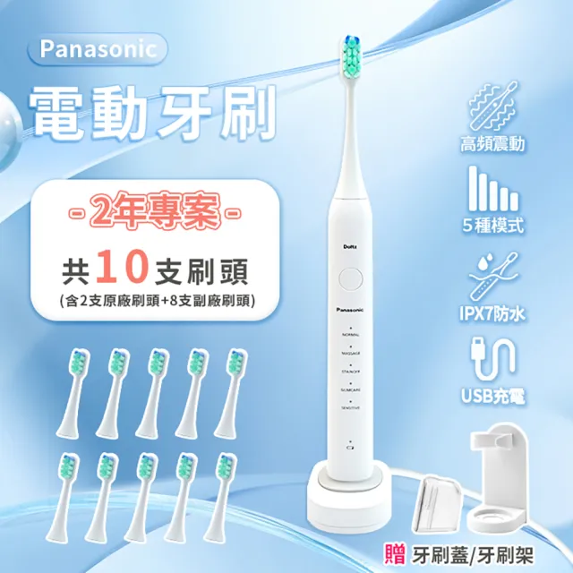 【Beauty life】Panasonic 電動牙刷 10支刷頭 國際牌 EW-DC01 聲波電動牙刷 5檔模式 IPX7防水(平行輸入)