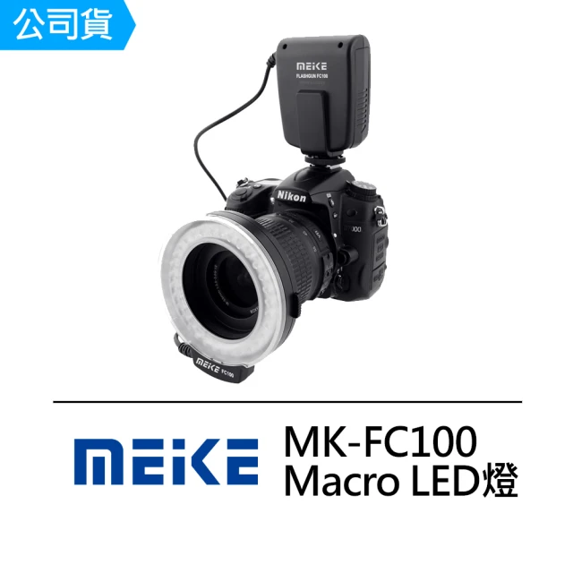 Meike 美科 MK-FC100 單接點環閃 通用型 Macro LED燈(環形燈/微距燈/LED燈)