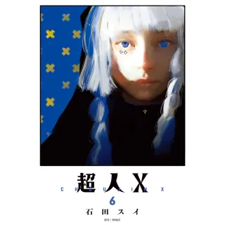 【momoBOOK】超人Ｘ 06(電子漫畫)