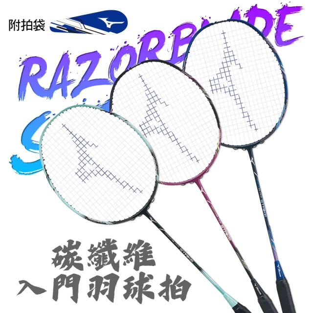 MIZUNO 美津濃 羽球拍-含拍袋-碳纖維 訓練 穿線拍 