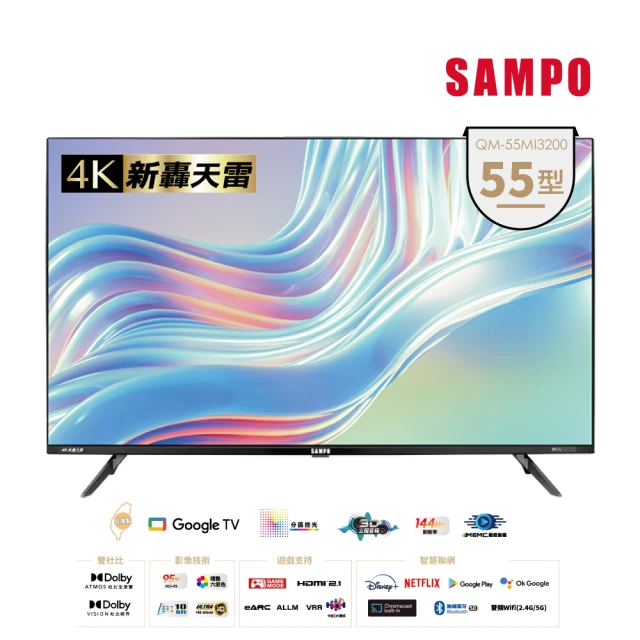 SAMPO 聲寶 55型4K HDR新轟天雷智慧聯網MINI QLED顯示器(QM-55MI3200)