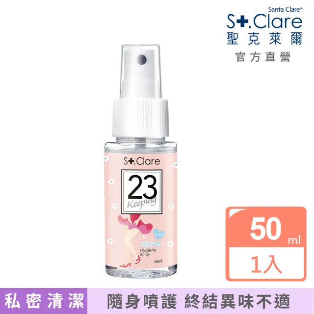 【St.Clare 聖克萊爾】私密呼呼舒緩護理噴霧50ml(私密清潔 私密噴霧)