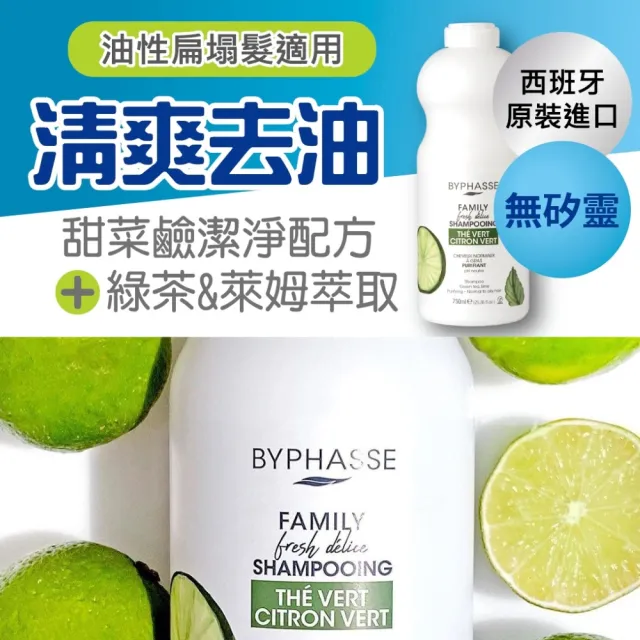 【BYPHASSE 蓓昂斯】綠茶萊姆清爽蓬鬆洗髮精750ml(2入組)