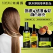 【REVUELE 瑞膚露】夏威夷果油護色噴霧120ml(免沖洗、染後髮質適用)