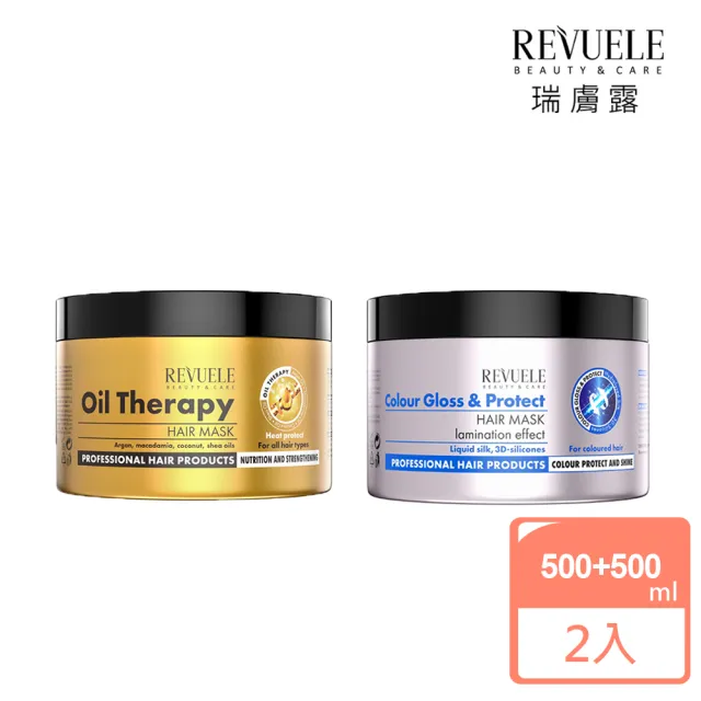 【REVUELE 瑞膚露】專業沙龍金緻護髮膜+護色護髮膜500ml 2入組(全能修復 持久護色)