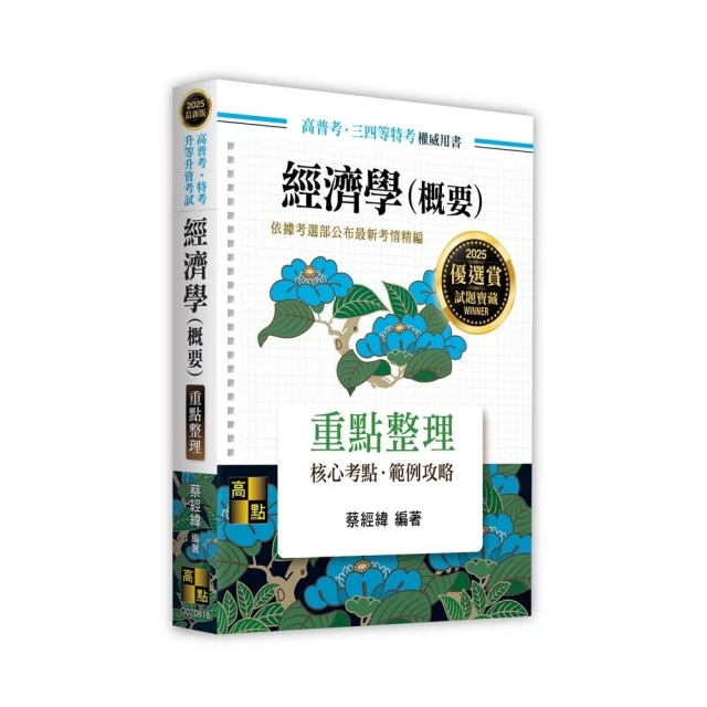 上榜模板 刑法總則 推薦