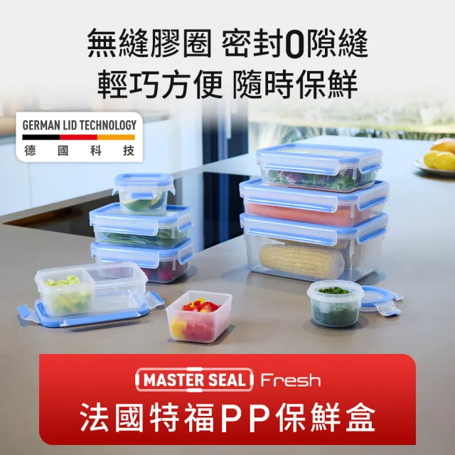 【Tefal 特福】無縫膠圈PP保鮮盒 2.2L