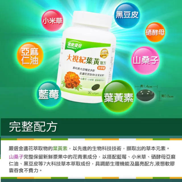 【健康優見】大視紀葉黃素軟膠囊x10瓶(30粒/瓶)+送液態維生素D3滴液(30ml)-永信監製