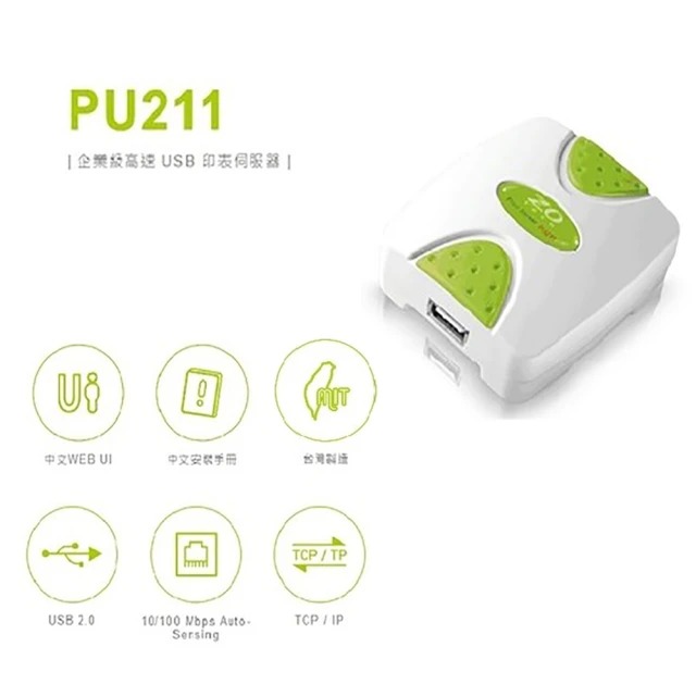 零壹 ZOT PU211 USB埠印表伺服器(支援多種作業系統)