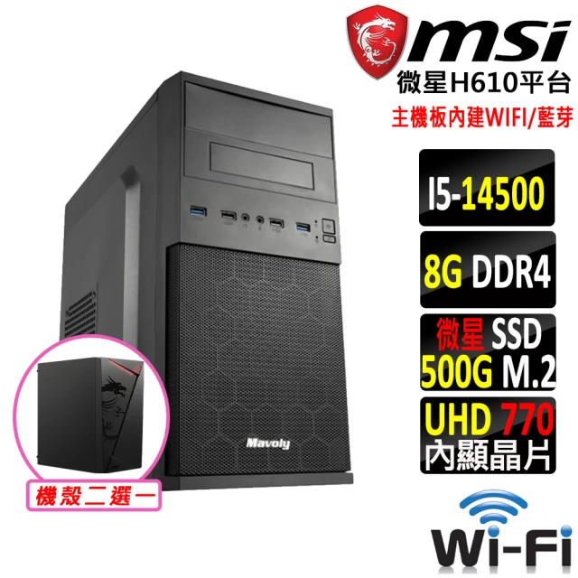 微星平台 i5十四核心{螃蟹怪}WIFI文書機(i5-14500/H610/8G/500G)