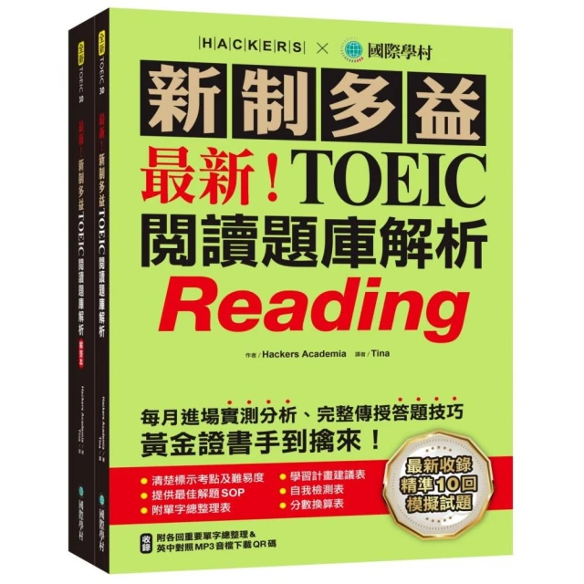 挑戰新制多益閱讀滿分：10回1000題模擬試題【解析版】（1