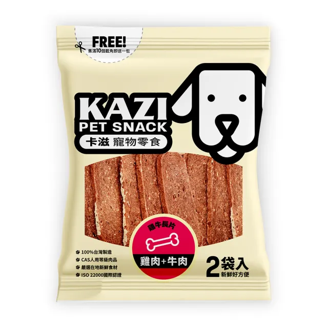 【KAZI卡滋】雞牛系列-全犬寵物純肉零食(100%台灣製造 純肉零食 肉片 肉乾 潔牙 狗零食)