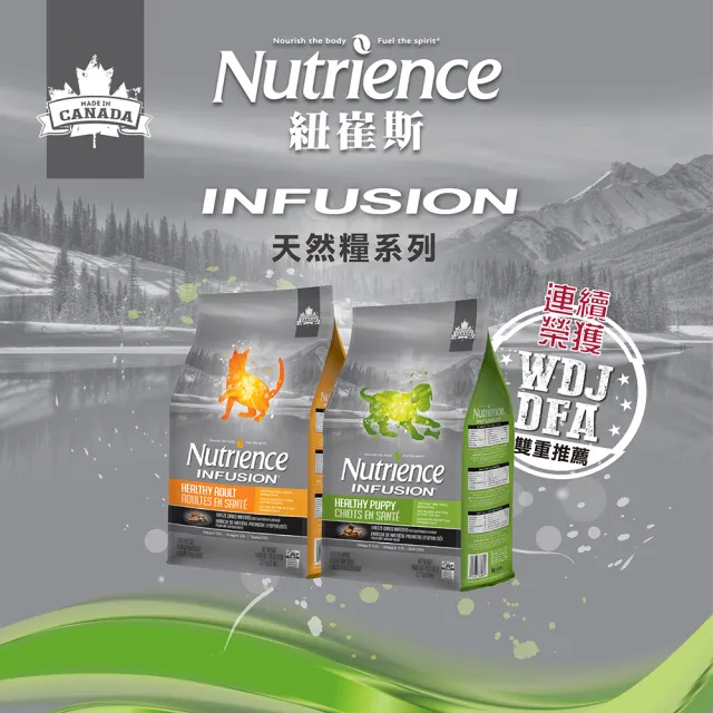 【Nutrience 紐崔斯】INFUSION天然貓寵糧系列-2.27kg(幼貓、成貓、全齡貓飼料、添加益生菌、WDJ、體重控制)