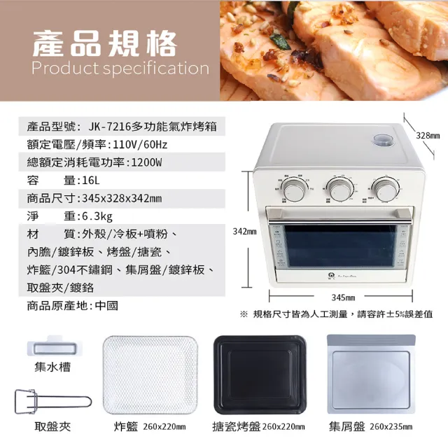 【晶工牌】16L 多功能蒸氣氣炸烤箱(JK-7216)