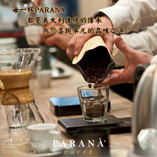 【PARANA  義大利金牌咖啡】尊貴絲絨咖啡豆1磅(豐富濃郁強烈的果香、低咖啡因)