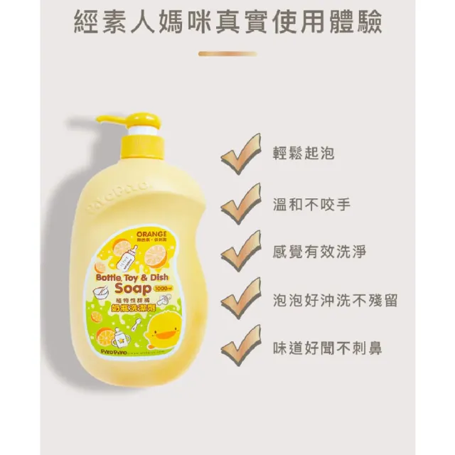 【Piyo Piyo 黃色小鴨】奶瓶清潔劑補充包組(1000ml+800ml 蔬果 玩具 洗碗 洗手 嬰幼兒童餐具)