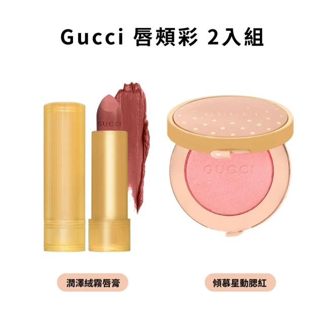 GUCCI 古馳 唇頰彩妝２入組(唇釉＋腮紅)