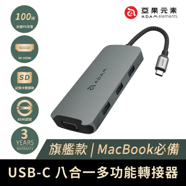 【ADAM 亞果元素】Hub A08 八合一  USB-C  HUB集線器(一秒擴充MacBook Pro)