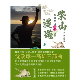 【MyBook】柴山漫遊(電子書)