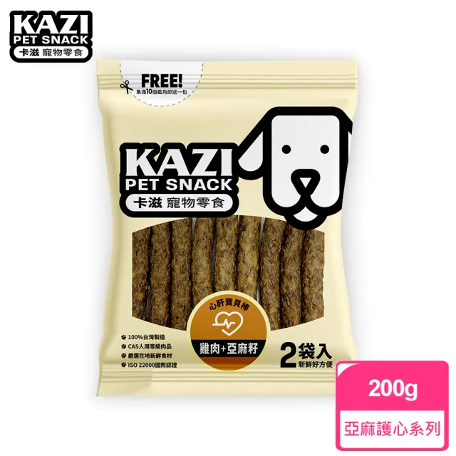 【KAZI 卡滋】亞麻護心系列-全犬寵物純肉零食(100%台灣製造 純肉零食 肉片 肉乾 潔牙 狗零食)