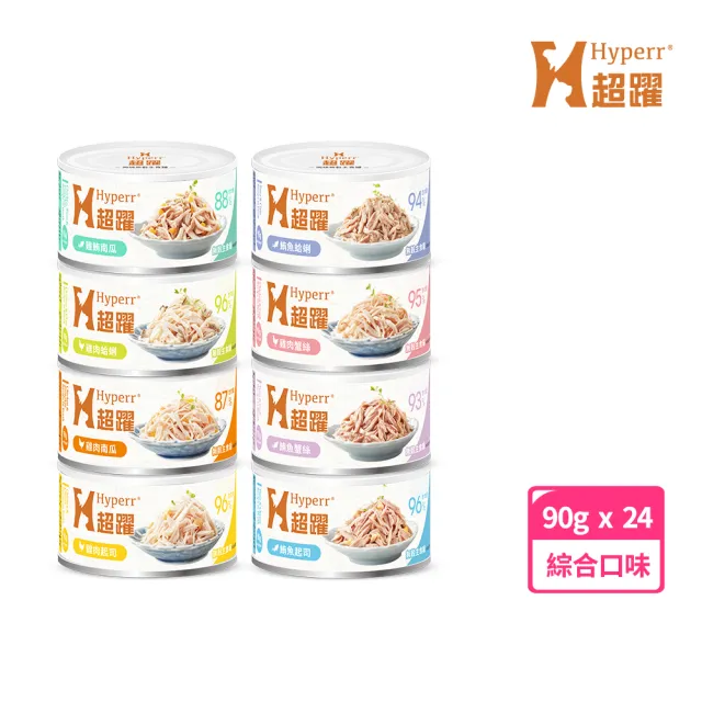 【Hyperr 超躍】貓咪無穀主食罐-90g 24入 口味任選(貓主食罐/全齡貓/挑嘴貓/無穀/無膠/肉絲罐)