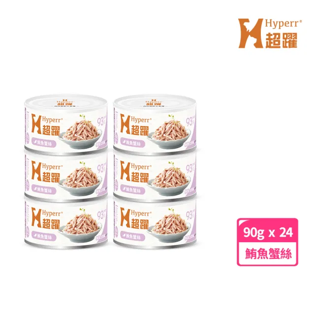 【Hyperr 超躍】貓咪無穀主食罐-90g 24入 口味任選(貓主食罐/全齡貓/挑嘴貓/無穀/無膠/肉絲罐)