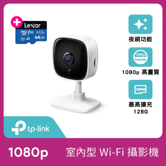 (64G記憶卡組)【TP-Link】Tapo C100 1080P 200萬畫素WiFi無線網路攝影機/監視器 IP CAM