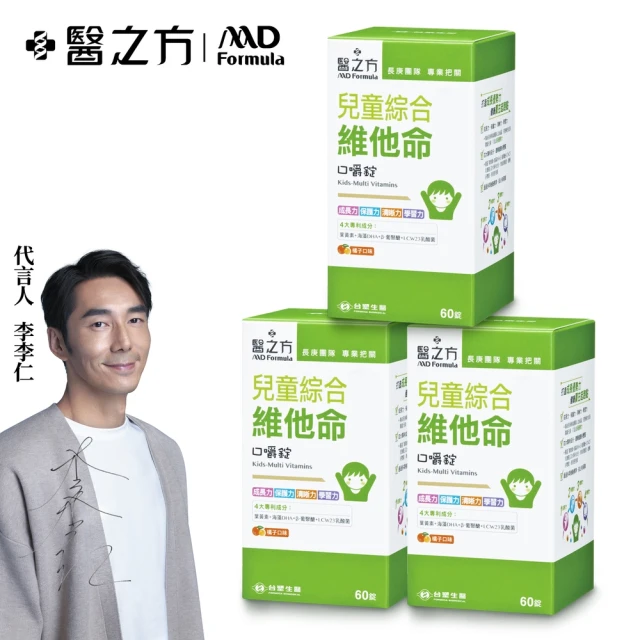 兒童維他命