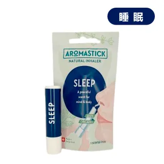 【岳揚寵粉標】瑞士製造Aromastick100%有機精油鼻吸棒(睡眠)
