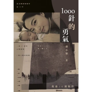 【momoBOOK】1000針的勇氣(電子書)